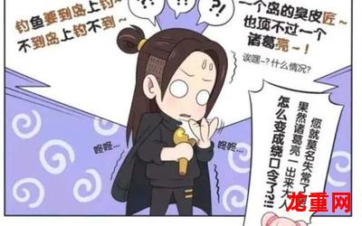 三个臭皮匠顶个诸葛亮完整版：（漫画）全文免费阅读