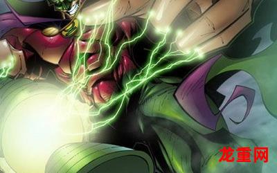 greenlantern【漫画免费版】- 全集手机版阅读